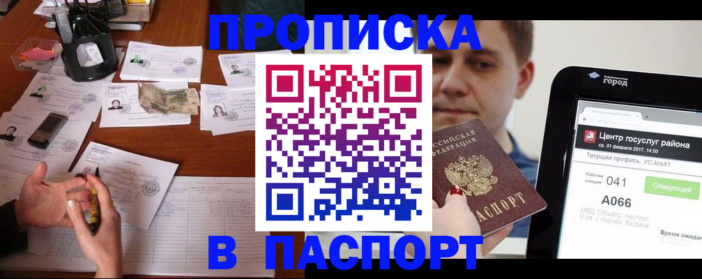 временная регистрация недорого в Апатитах